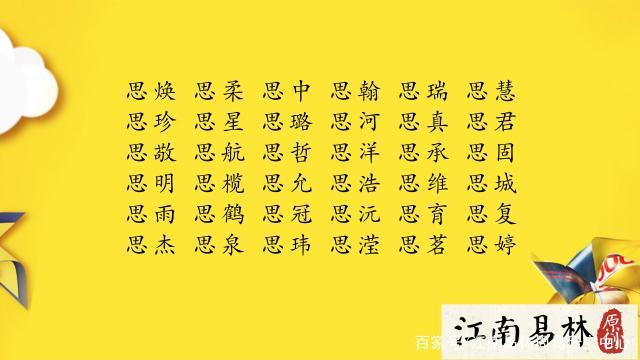 思字取男孩名字有哪些