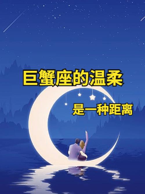 巨蟹座会沉沦在哪种温柔陷阱里