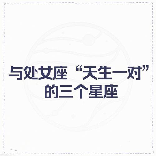 如何追求处女座女生