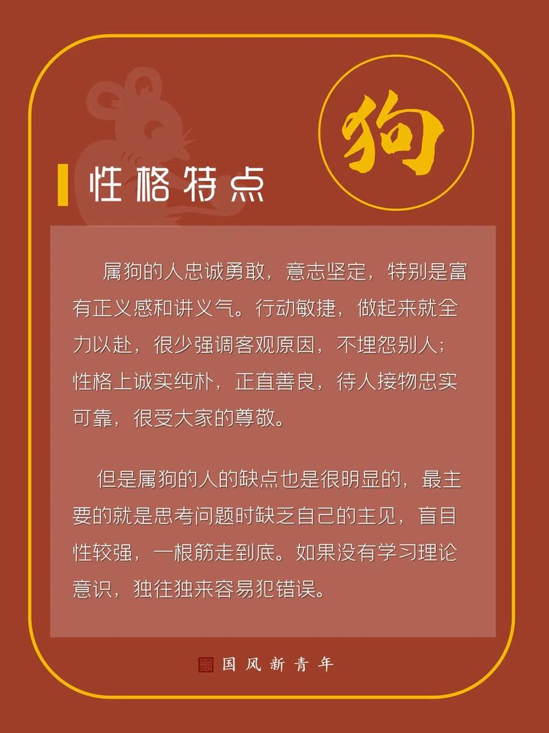 属狗人面对爱情会表现出什么态度以及自身个性呢？