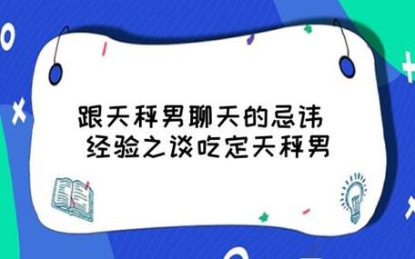 经验之谈吃定天秤男