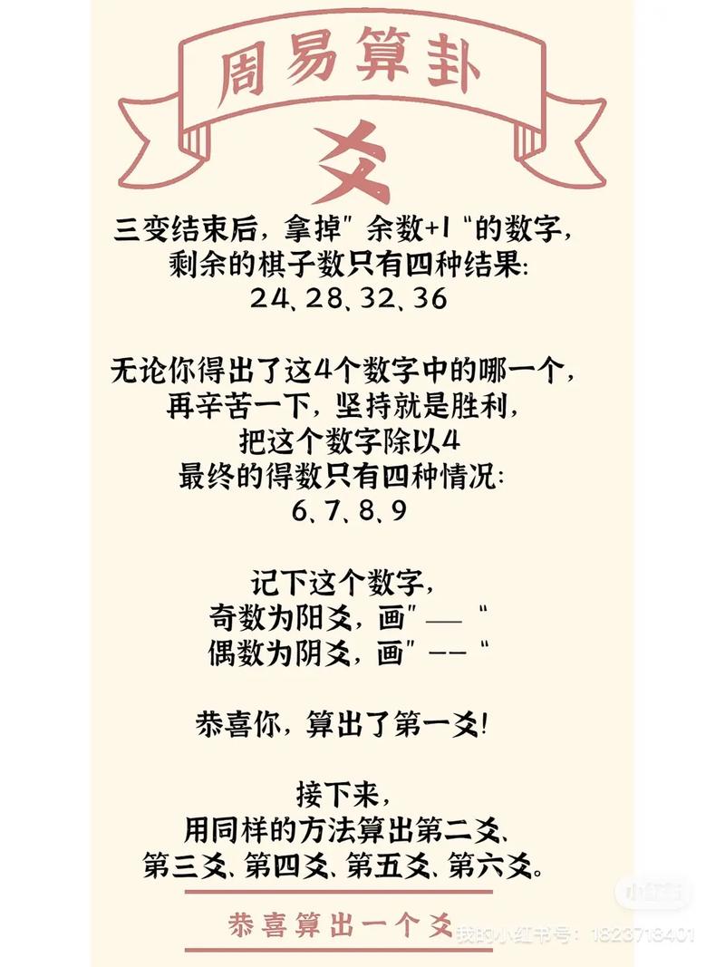 周易是怎么算的