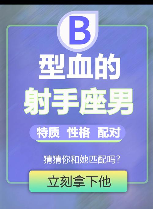 属鼠射手座B型血的性格特点