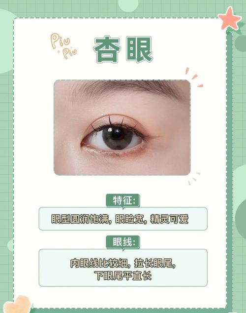 什么眼型财运好