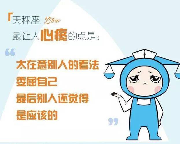 天秤座最心疼的人