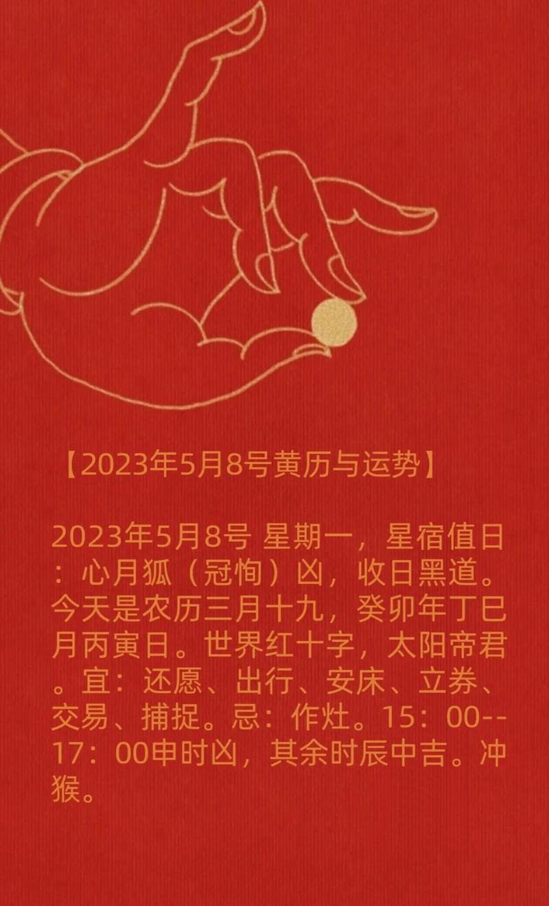 2023老黄历黄道吉日一览表5月
