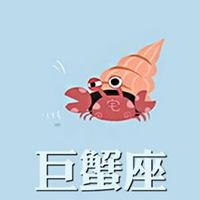 巨蟹座的强迫症,你有吗?