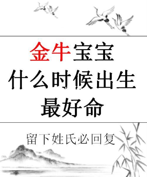 腊月牛宝宝出生好不好,命理解析