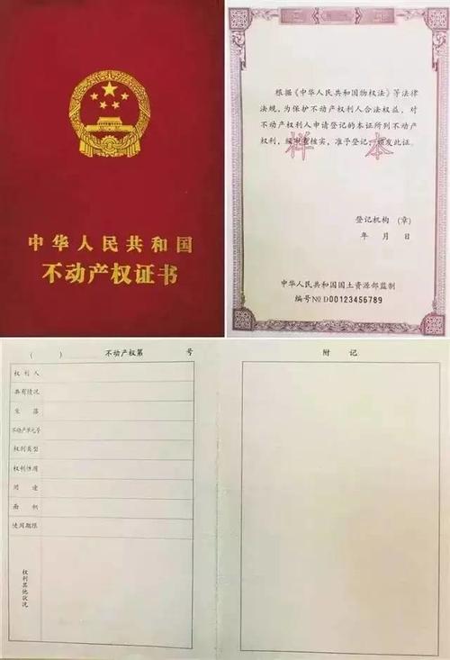 物权法关于房产证上的名字
