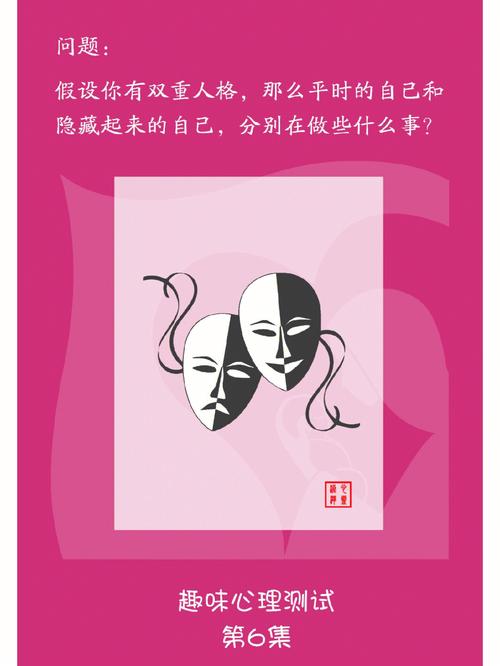 测验一下:您有双重人格么?