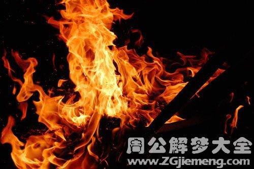 梦见火什么意思?免费查梦见火周公解梦