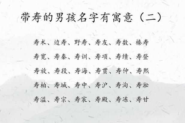 男孩名字叫寿什么好听