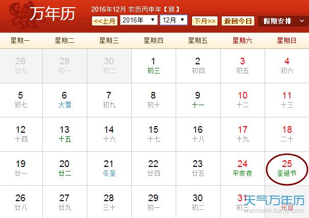 2022年圣诞节是几月几日
