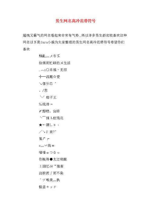 非主流男生qq名字带特殊符号潮流有范儿