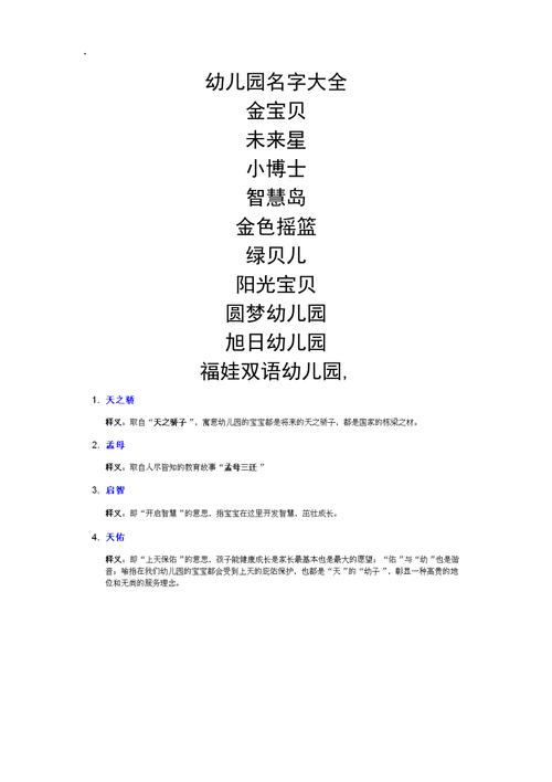 幼儿园起什么名字好