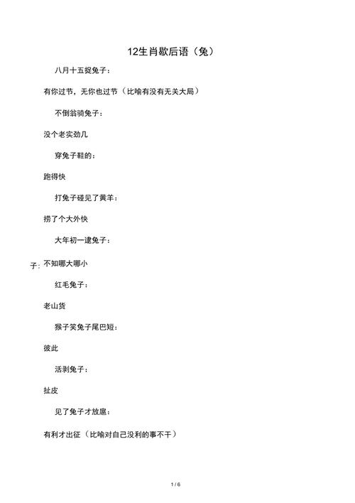 关于兔的歇后语,生肖兔歇后语