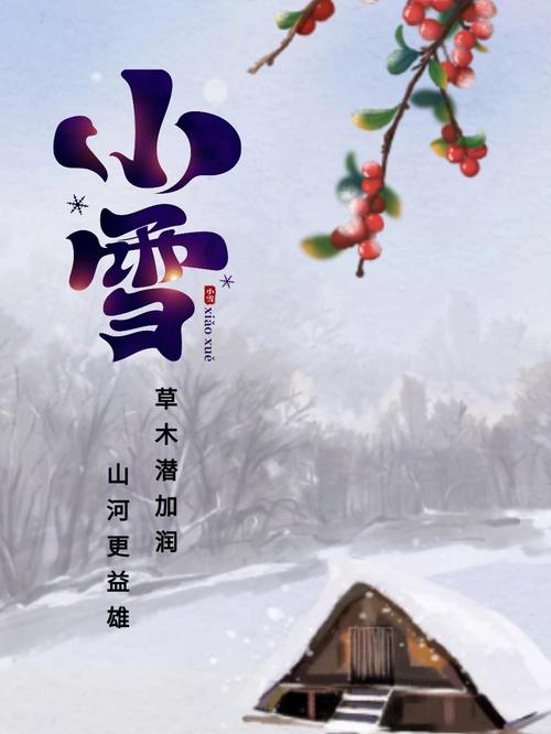小雪出生的人命运有何不同?虎年小雪当天出生吉不吉利
