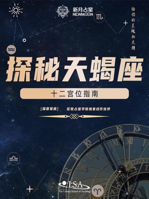 上升天蝎座有吸引力的地方