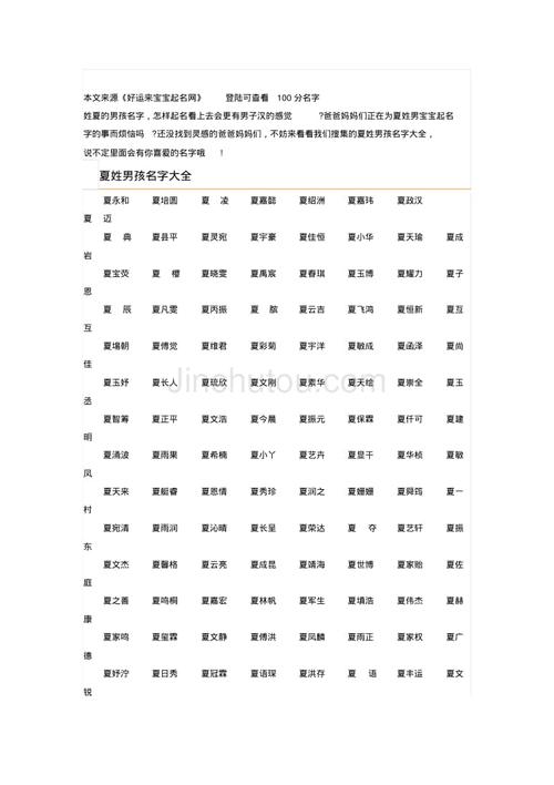父姓夏母姓潘宝宝名字