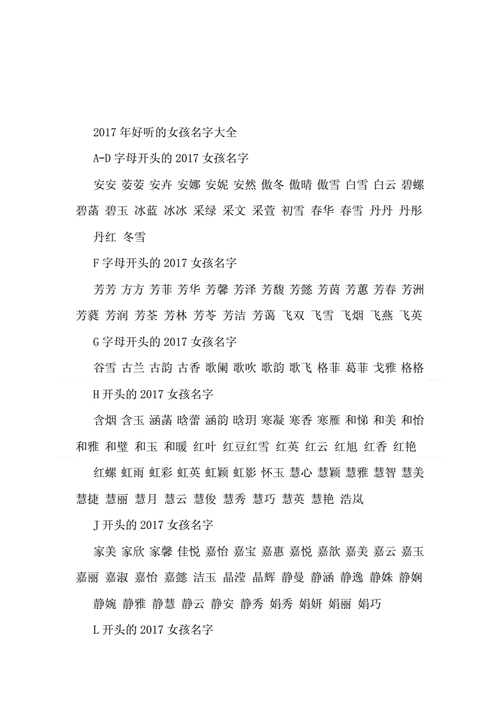 女孩名简单好听的名字