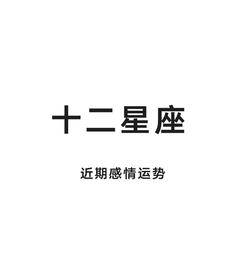 12星座受伤后最该忘记谁?