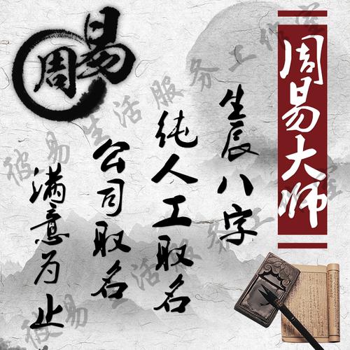 八字算命免费测八字取名