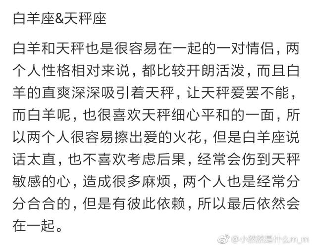 天秤座跟白羊座谈恋爱会怎么样