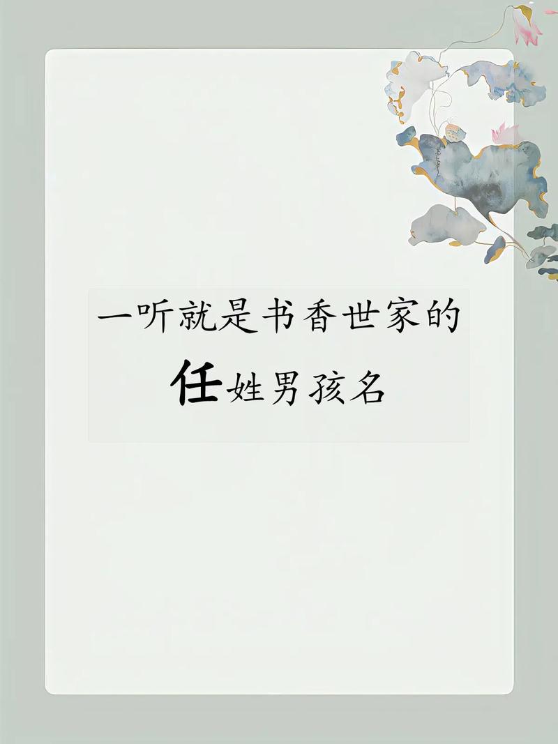 牛年任姓男孩好听的名字