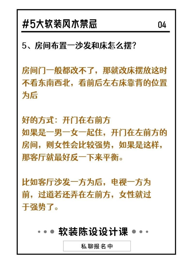 家居风水中的禁忌