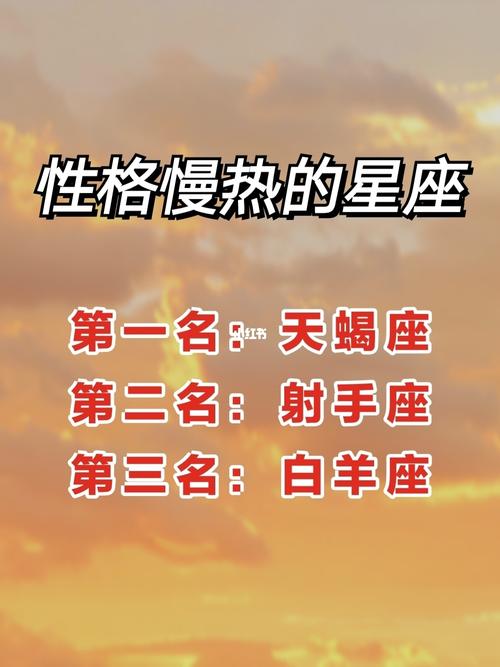 有点累 感情里比较慢热的星座男是哪几个