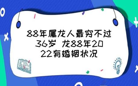 88年属龙人最穷不过36岁