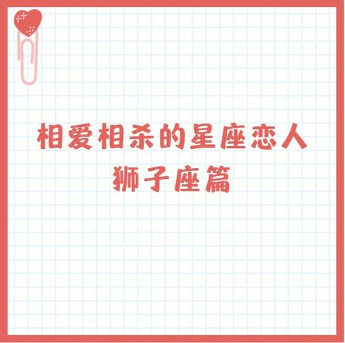 狮子座恋人最萌的地方