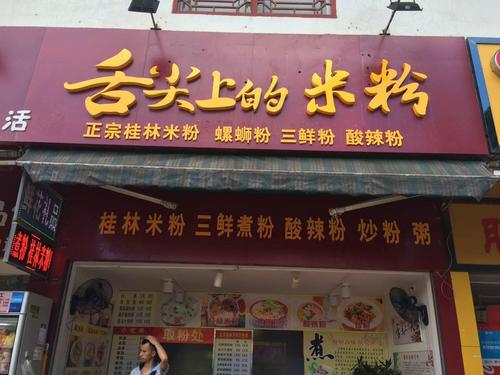 粉店名字大全好听有创意