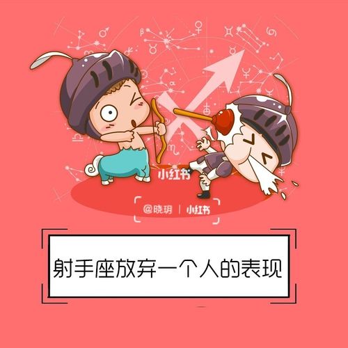 射手女真正放手的表现