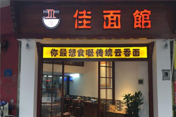 好听的面馆名字大全集