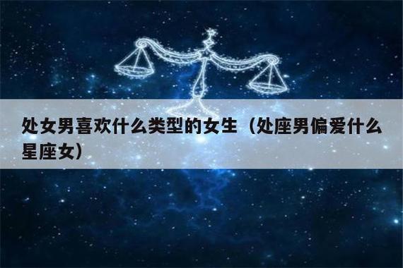 喜欢嫩男的星座女生