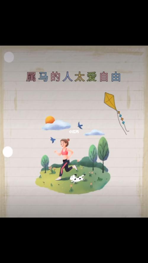 属马人的软肋
