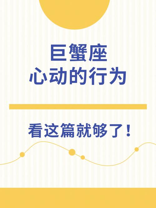 让巨蟹座你感动的事情