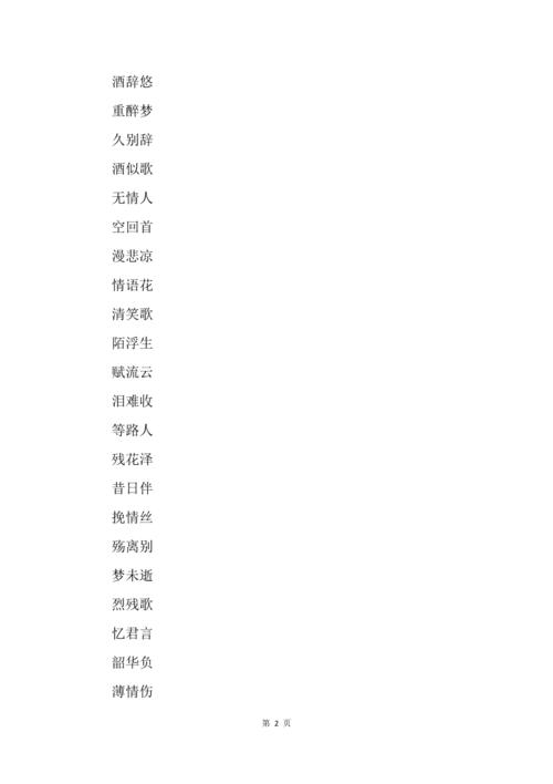 三个字古风女生名字