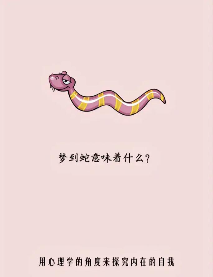梦见抱蛇
