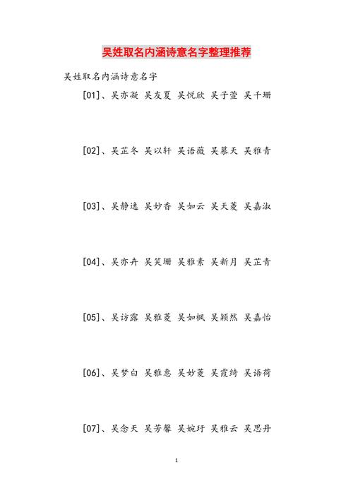 吴姓起什么名字好听寓意好