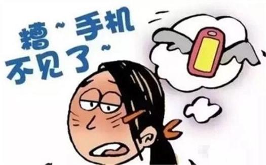 已婚女人梦见手机找不到了