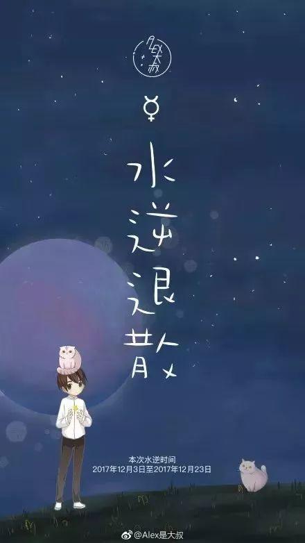 下一次水逆结束后