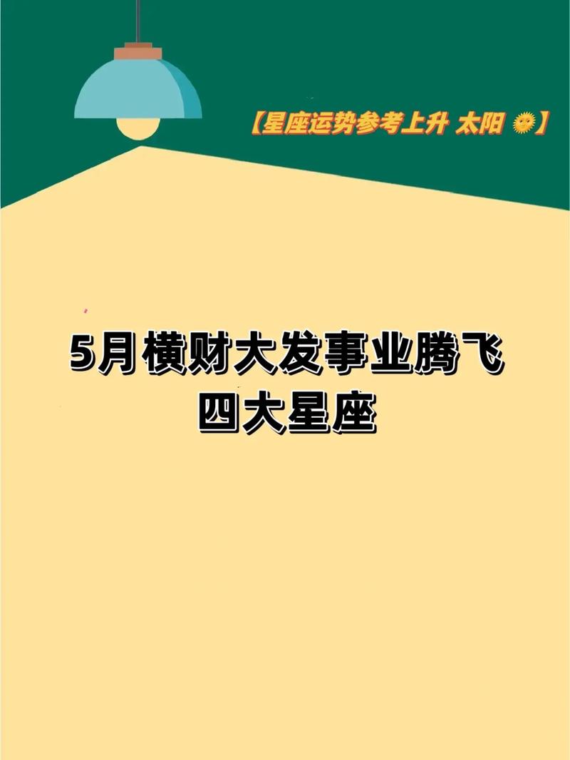 8月横财大发,惊喜不断,事业腾飞赚大钱的3星座