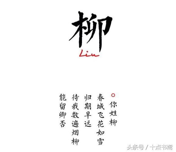 柳姓什么名字好听