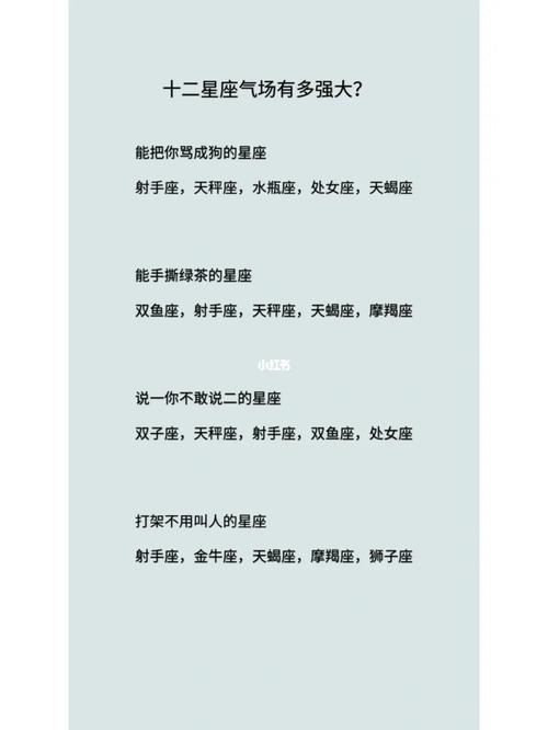 为了有气场不顾他人感受的星座