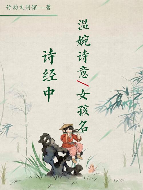 男楚辞女诗经取名大全