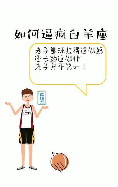 如何把白羊座逼疯