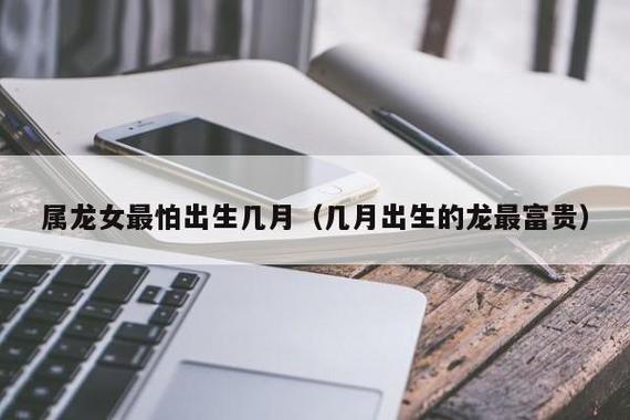 属龙最命苦的时辰