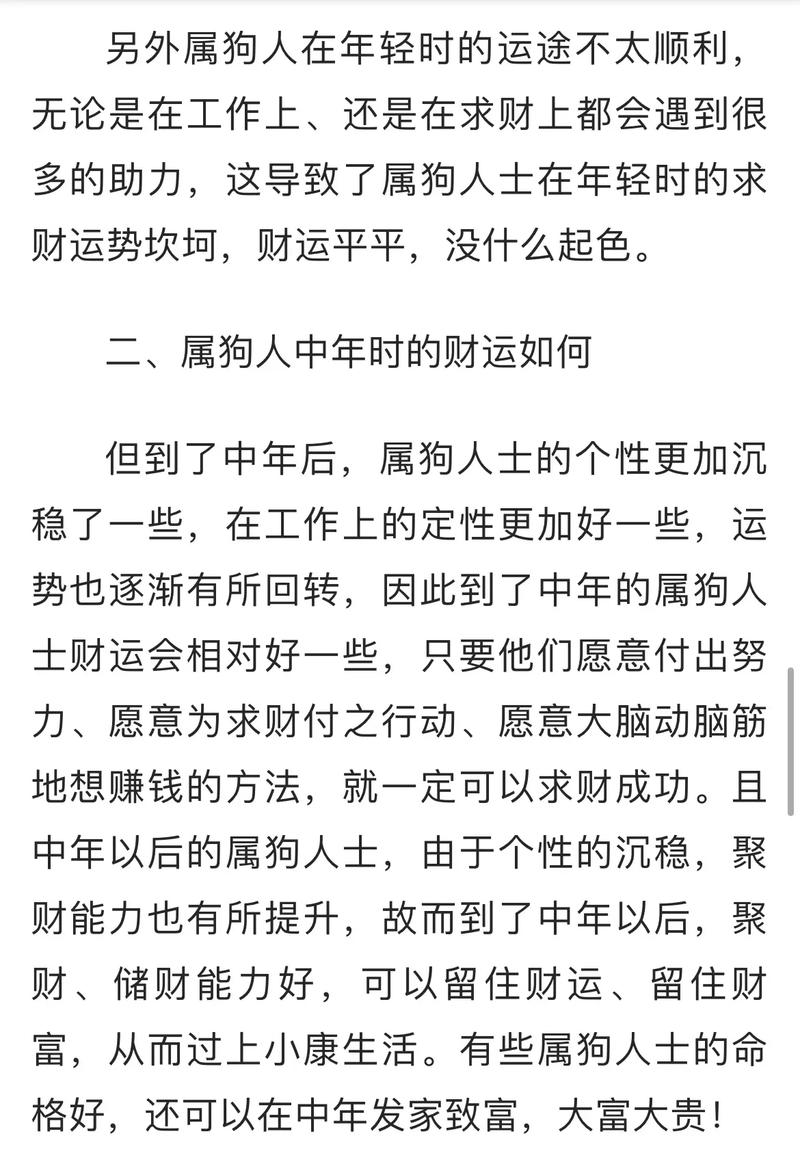 木狗命人生运程如何